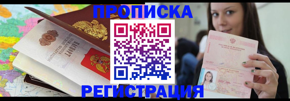 прописка ребенка в Пролетарске