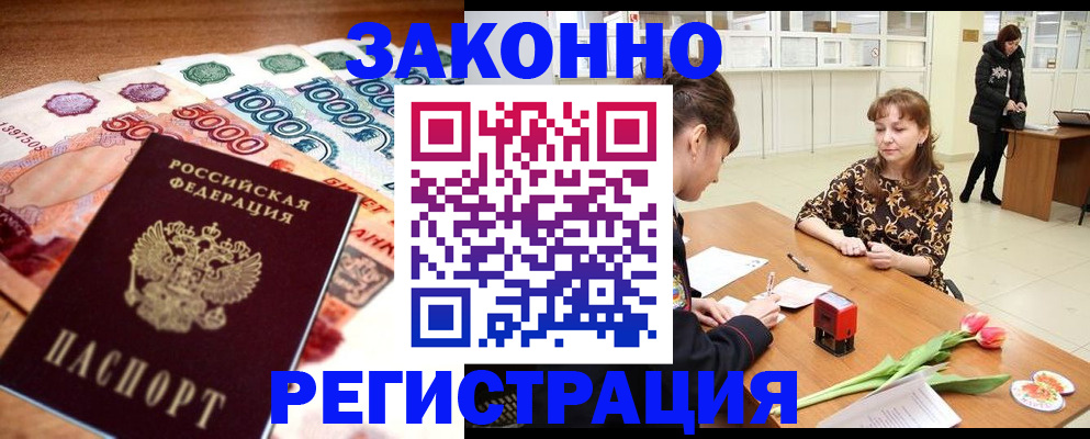 прописка в квартире в Пролетарске