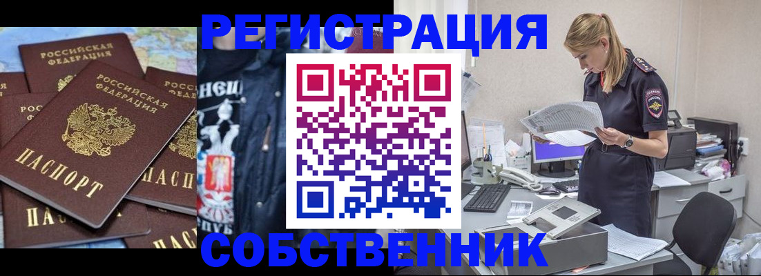 временная регистрация в Пролетарске