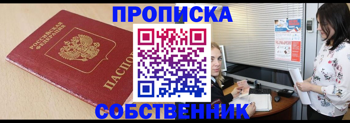 прописка паспорт в Пролетарске